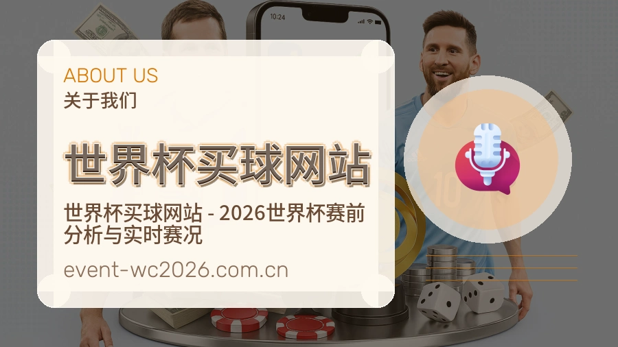  世界杯买球网站企业形象
